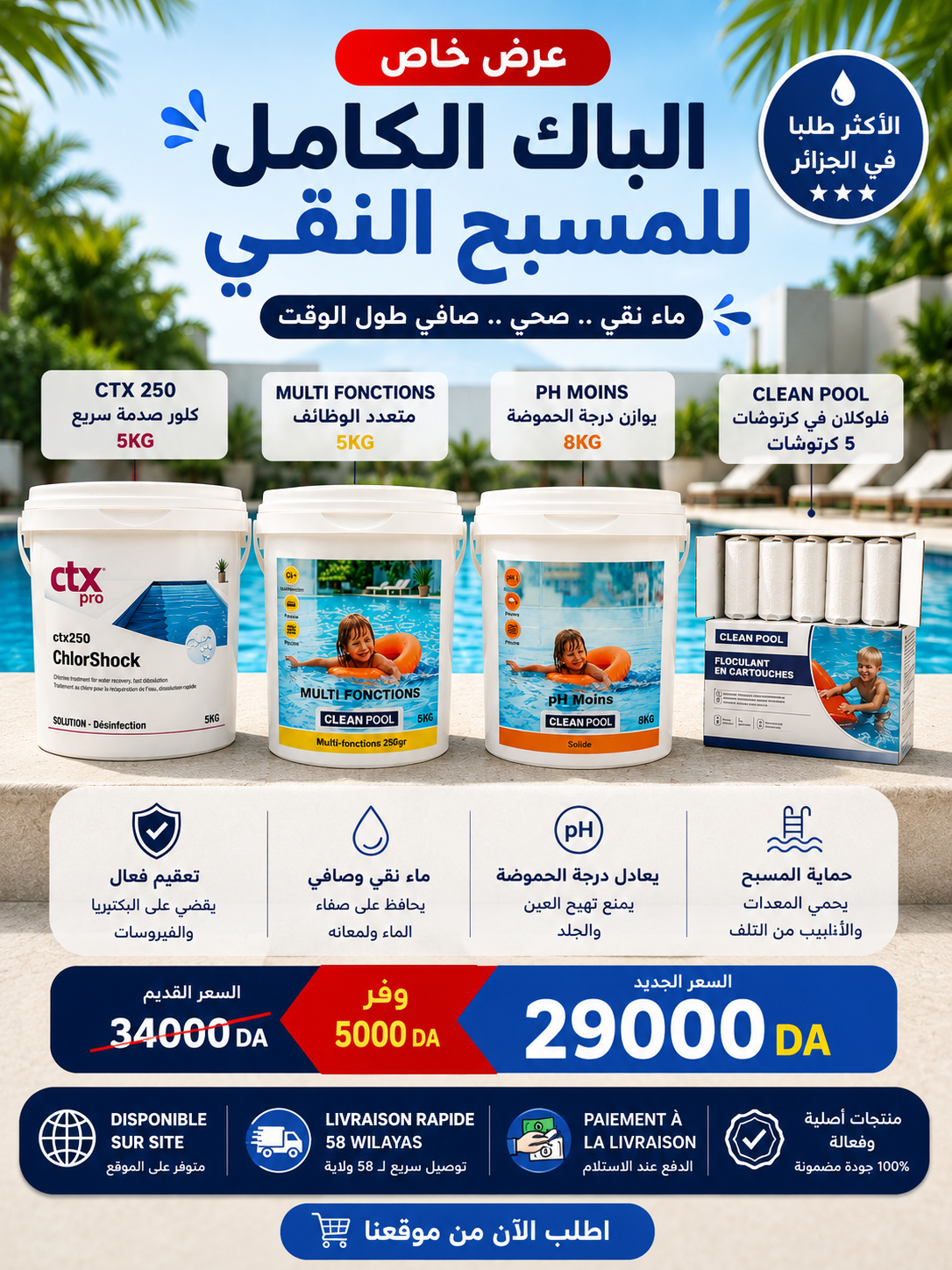 Pack Piscine Complet | كل ما تحتاجو لمسبح نقي 💦