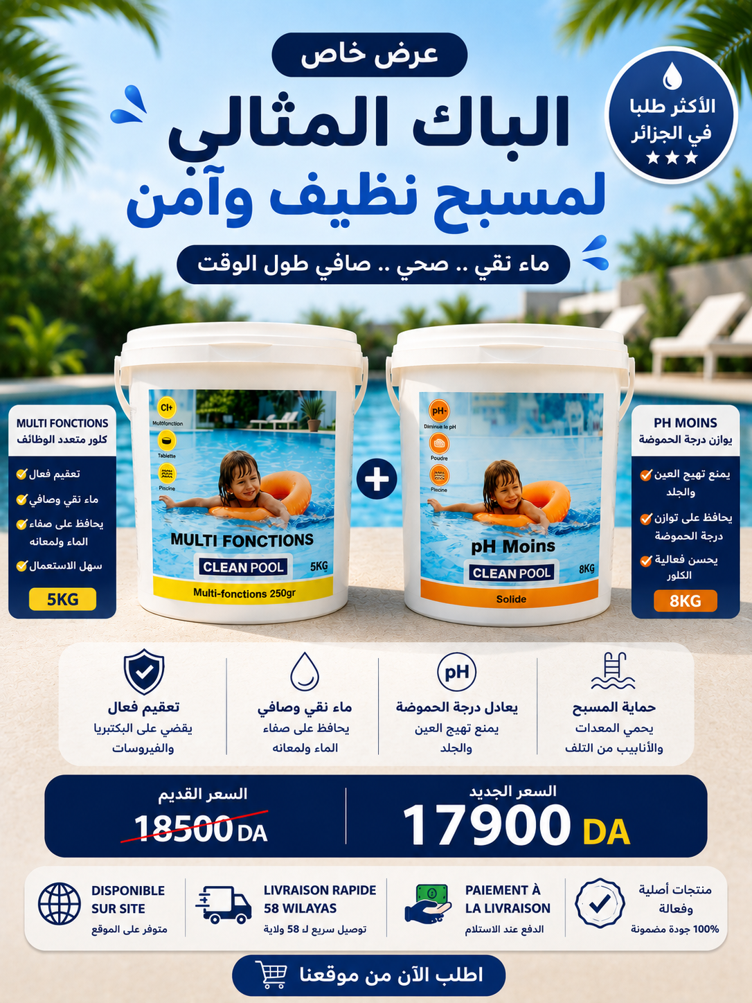 Pack Piscine Complet | كل ما تحتاجو لمسبح نقي 💦